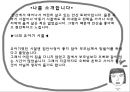 나의 유년시절 자기소개(아동복지론 나의유아기 나의아동기 기억에남는일 과제하며느낀소감) PPT 파워포인트 3페이지