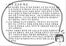 나의 유년시절 자기소개(아동복지론 나의유아기 나의아동기 기억에남는일 과제하며느낀소감) PPT 파워포인트 7페이지