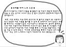 나의 유년시절 자기소개(아동복지론 나의유아기 나의아동기 기억에남는일 과제하며느낀소감) PPT 파워포인트 8페이지