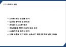 스마트폰중독 원인과 증상부작용분석  스마트폰중독 예방법과 해결방안제시- 스마트폰중독 연구 PPT 7페이지