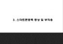 스마트폰중독 원인과 증상부작용분석  스마트폰중독 예방법과 해결방안제시- 스마트폰중독 연구 PPT 10페이지