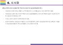 남북경제협력에 따른 경제적 효과 [남북경협104 선언남북경제협력남북정상회담개성공단북한 재건남북협력] 25페이지