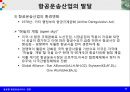 글로벌 항공운송서비스 경영의 이해 33페이지