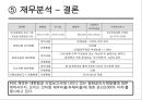 대한항공 vs 아시아나항공 기업분석 46페이지