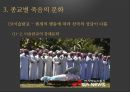 죽음에 대한 인식종교별 죽음의 문화장례묘지 문화-동서양 비교현대의 죽음존엄사안락사 18페이지