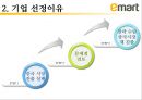 이마트 중국진출 실패 9페이지