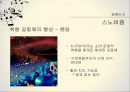K-POP(케이팝)의 정의K-POP(케이팝)의 제작 유통 소비브랜드마케팅서비스마케팅글로벌경영사례분석swotstp4p 22페이지