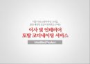 소비자패러다임미래소비자트렌드도시소비자뉴시니어브랜드마케팅서비스마케팅글로벌경영사례분석swotstp4p 19페이지