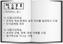 전략경영론 학습조직 방법론학습조직의 사례아지리스와 숀의 학습분류에버랜드 사례 8페이지