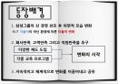 전략경영론 학습조직 방법론학습조직의 사례아지리스와 숀의 학습분류에버랜드 사례 13페이지