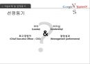 ceo 경영방식 비교 구글 vs 야후 3페이지