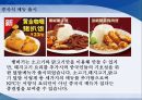 KFC 미국보다 중국에서 크게 성공한 이유분석 19페이지