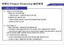 부동산 Project Financing 소개 및 사례 6페이지
