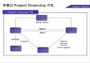 부동산 Project Financing 소개 및 사례 9페이지