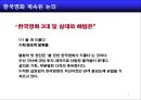 홍콩영화몰락에서 배우는 한국영화 발전전략 5페이지