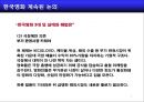 홍콩영화몰락에서 배우는 한국영화 발전전략 7페이지