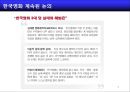 홍콩영화몰락에서 배우는 한국영화 발전전략 8페이지
