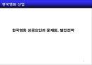 홍콩영화몰락에서 배우는 한국영화 발전전략 9페이지