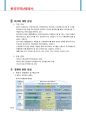한국지역난방공사 기업분석 3페이지