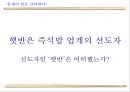 햅쌀밥의 성공적인 재포지셔닝을 위한 마케팅 커뮤니케이션 전략 7페이지