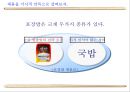 햅쌀밥의 성공적인 재포지셔닝을 위한 마케팅 커뮤니케이션 전략 15페이지