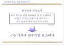 햅쌀밥의 성공적인 재포지셔닝을 위한 마케팅 커뮤니케이션 전략 17페이지