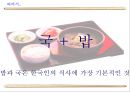 햅쌀밥의 성공적인 재포지셔닝을 위한 마케팅 커뮤니케이션 전략 18페이지