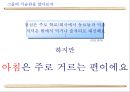 햅쌀밥의 성공적인 재포지셔닝을 위한 마케팅 커뮤니케이션 전략 23페이지