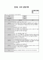 만3세 4월  유아 관찰일지  15명분량(아동관찰일지 강추) 12페이지