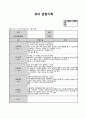 만3세 5월 관찰일지(15명대상 15페이지로 구성) 9페이지