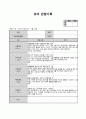 만3세 5월 관찰일지(15명대상 15페이지로 구성) 12페이지