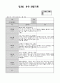 만3세 6월  유아 관찰일지  15명분량(아동관찰일지 강추) 16페이지