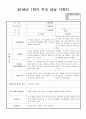 만4세 1학기 학부모상담기록(19명분량 19페이지) 10페이지