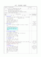 순환기계 보건교육 교수학습 과정안 1페이지