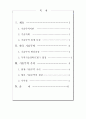 한국기술도입제도의 변천과정과 기술이전 현황 조사 2페이지