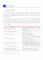 한국기술도입제도의 변천과정과 기술이전 현황 조사 4페이지