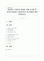 관심있는 사회복지 현장에 대해 조사한 후 본인의 관점에서 사회복지사의 주요역할에 대해 작성하시오 1페이지