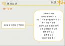 kb국민은행 윤리경영kb국민은행 마케팅사례kb국민은행 윤리경영성과브랜드마케팅서비스마케팅글로벌경영사례분석swotstp4p 11페이지