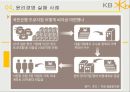 kb국민은행 윤리경영kb국민은행 마케팅사례kb국민은행 윤리경영성과브랜드마케팅서비스마케팅글로벌경영사례분석swotstp4p 22페이지