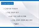 한국금융산업의 이해금융이란금융 산업의 위기금융 시장 트렌드금융 산업의 전망 2페이지