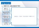 한국금융산업의 이해금융이란금융 산업의 위기금융 시장 트렌드금융 산업의 전망 5페이지