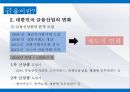 한국금융산업의 이해금융이란금융 산업의 위기금융 시장 트렌드금융 산업의 전망 10페이지