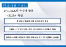 한국금융산업의 이해금융이란금융 산업의 위기금융 시장 트렌드금융 산업의 전망 35페이지