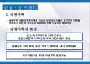 한국금융산업의 이해금융이란금융 산업의 위기금융 시장 트렌드금융 산업의 전망 39페이지