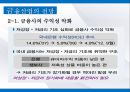 한국금융산업의 이해금융이란금융 산업의 위기금융 시장 트렌드금융 산업의 전망 43페이지