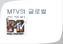 MTV 마케팅MTV 시장진입전략MTV 표준화전략MTV 브랜드마케팅MTV 서비스마케팅글로벌경영MTV 사례분석swotstp4p 1페이지