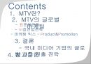 MTV 마케팅MTV 시장진입전략MTV 표준화전략MTV 브랜드마케팅MTV 서비스마케팅글로벌경영MTV 사례분석swotstp4p 2페이지