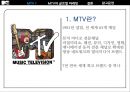 MTV 마케팅MTV 시장진입전략MTV 표준화전략MTV 브랜드마케팅MTV 서비스마케팅글로벌경영MTV 사례분석swotstp4p 3페이지