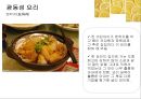 중국의 음식문화중국의 주식중국 대표요리 중국 요리문화중국 지역별 요리 18페이지