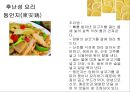 중국의 음식문화중국의 주식중국 대표요리 중국 요리문화중국 지역별 요리 35페이지